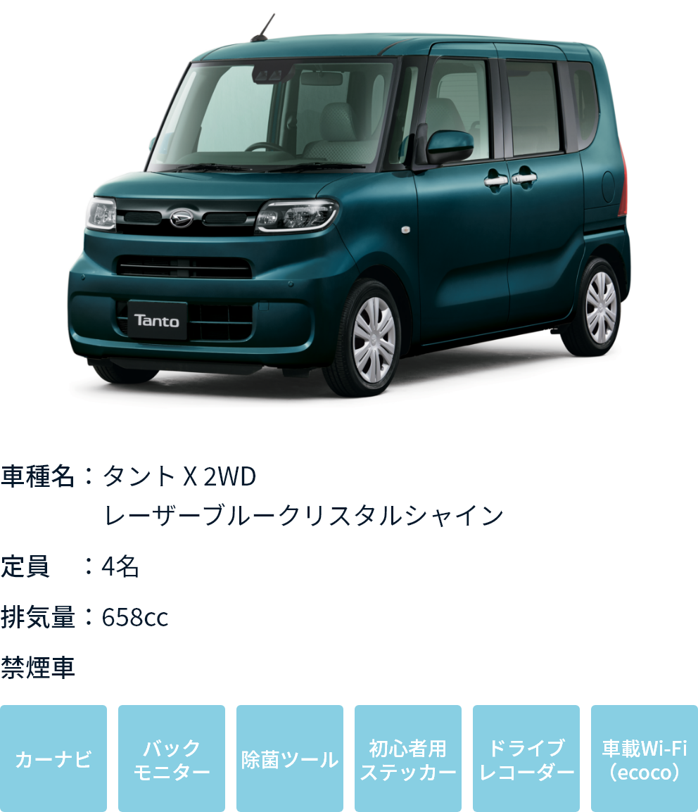 タント X 2WD レーザーブルークリスタルシャイン